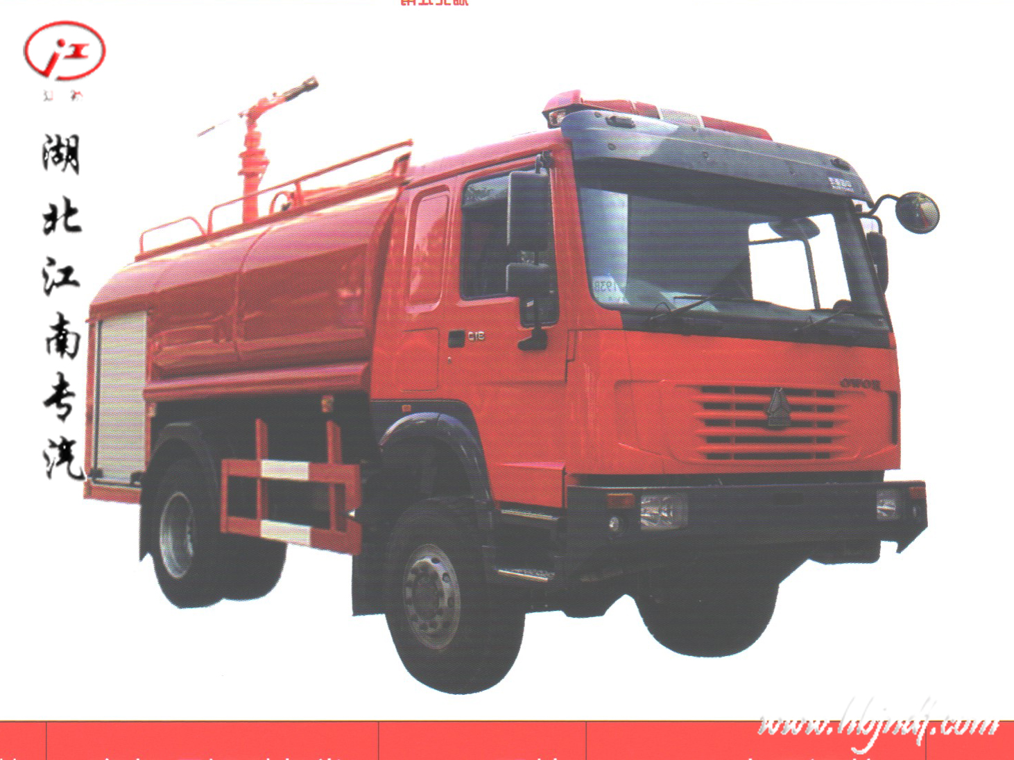 国五重汽豪沃8吨森林消防车配置介绍参数价格15997907388