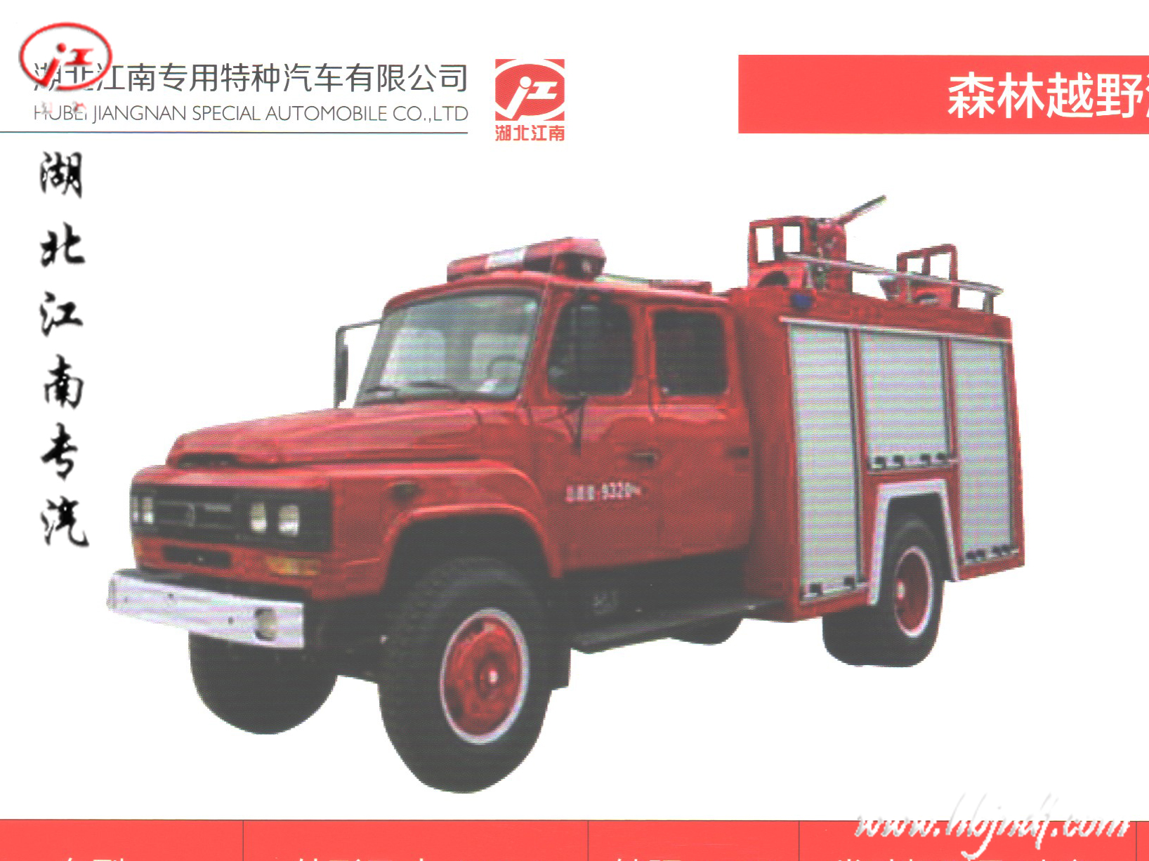 东风140尖头驾驶室3.5吨森林越野消防车产品说明配置介绍15997907388