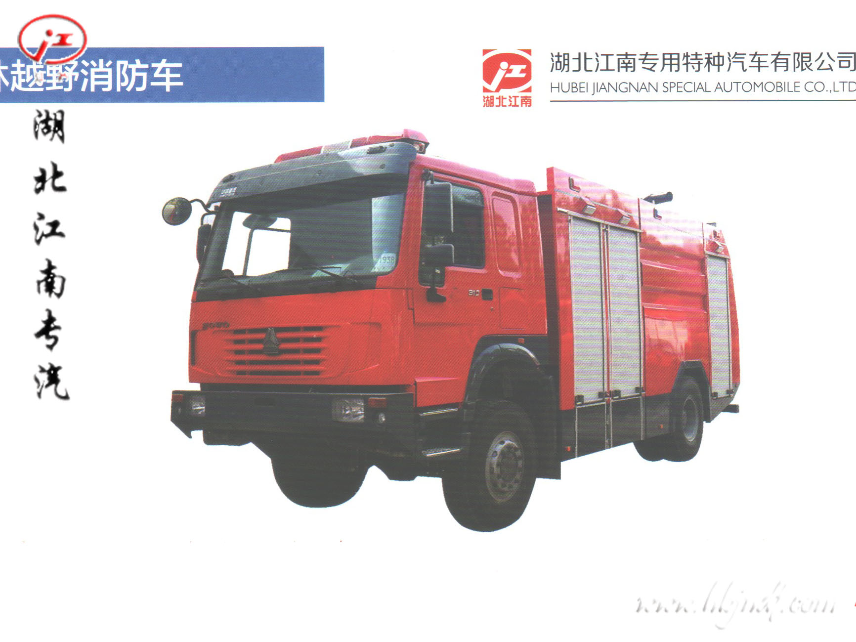 国五重汽豪沃7吨森林越野消防车功能介绍配置价格15997907388